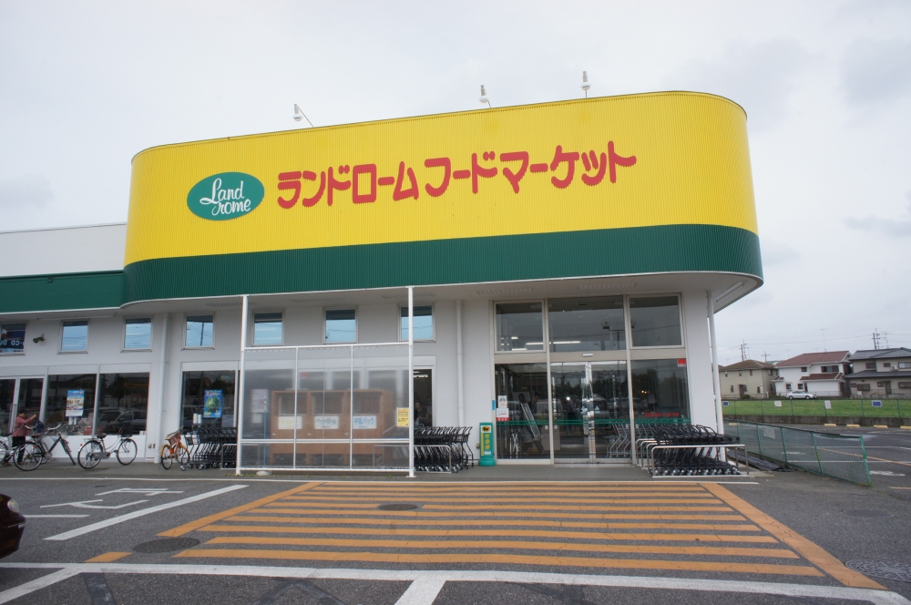 スーパー　ランドローム（スーパー）まで397m