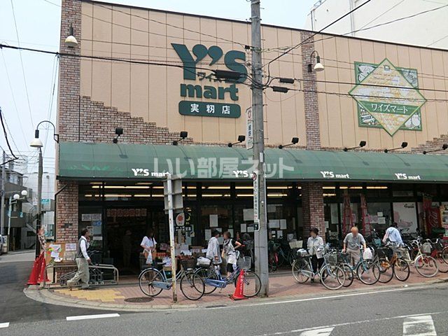 スーパー　ワイズマート 実籾店（スーパー）まで709m