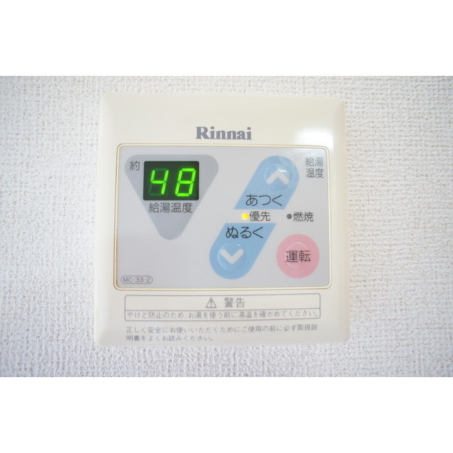 その他設備　お好みの温度でお使いいただけます