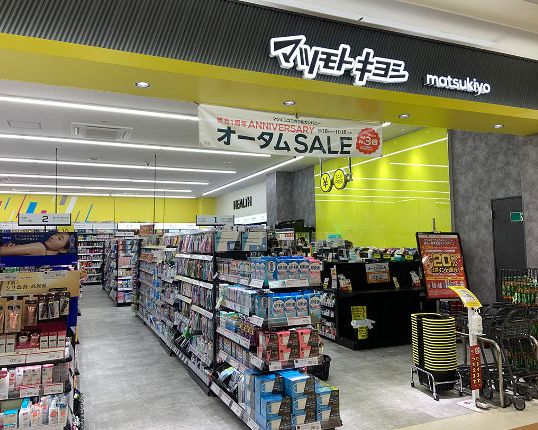 ドラックストア　マツモトキヨシ豊洲店（ドラッグストア）まで399m