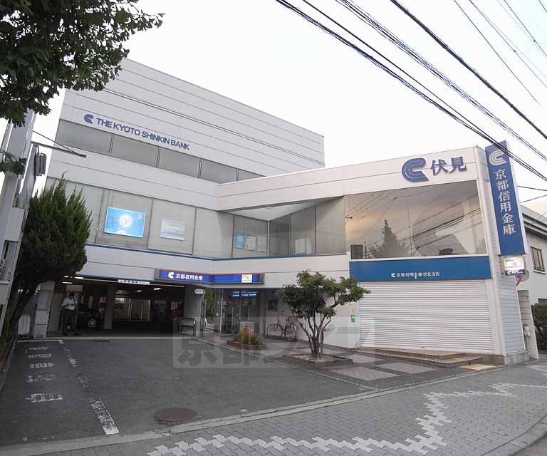 銀行　京都信用金庫 伏見支店（銀行）まで420m