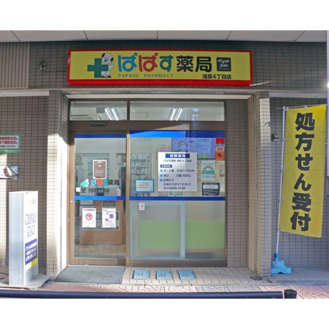 ドラックストア　ぱぱす薬局 千束店（ドラッグストア）まで340m
