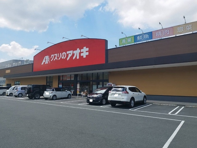 その他　クスリのアオキ（その他）まで1100m