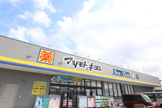 ドラックストア　ドラッグストア　マツモトキヨシ　柏千代田店（ドラッグストア）まで67m