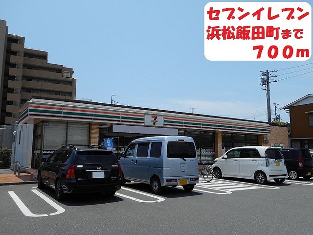 コンビニ　セブンイレブン（コンビニ）まで700m