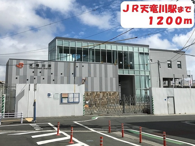 その他　JR天竜川駅（その他）まで1200m
