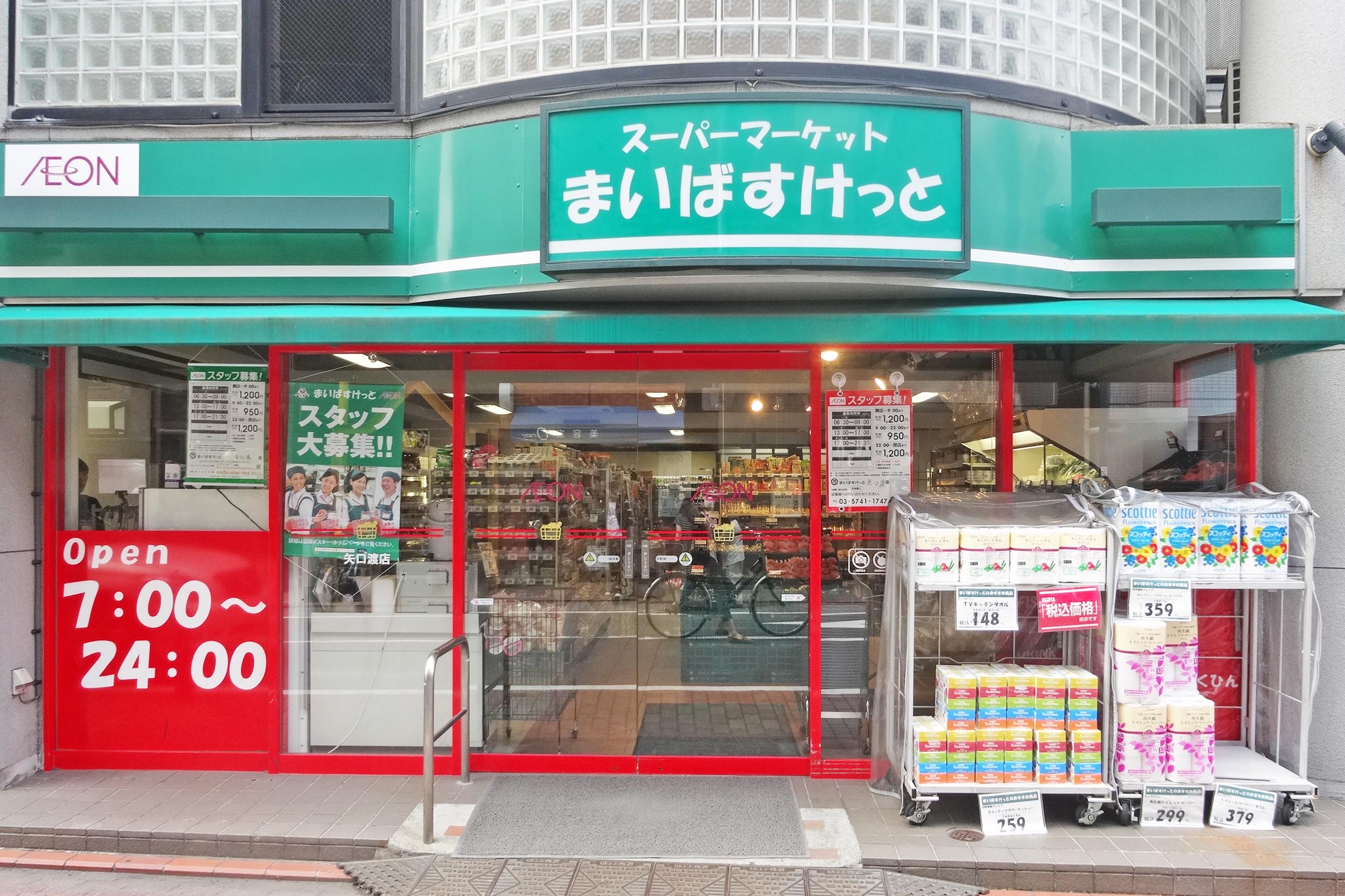 スーパー　まいばすけっと矢口渡店（スーパー）まで227m