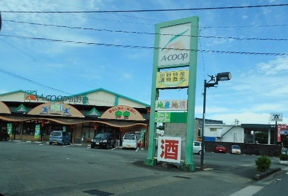 スーパー　Aコープ田野店（スーパー）まで550m
