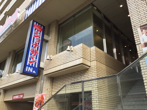 飲食店　ジョナサン 横浜反町店（飲食店）まで261m