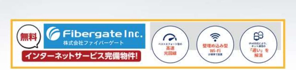 その他設備　インターネット無料