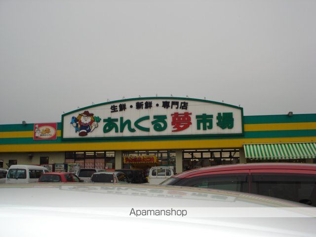 その他　あんくる夢市場（その他）まで500m