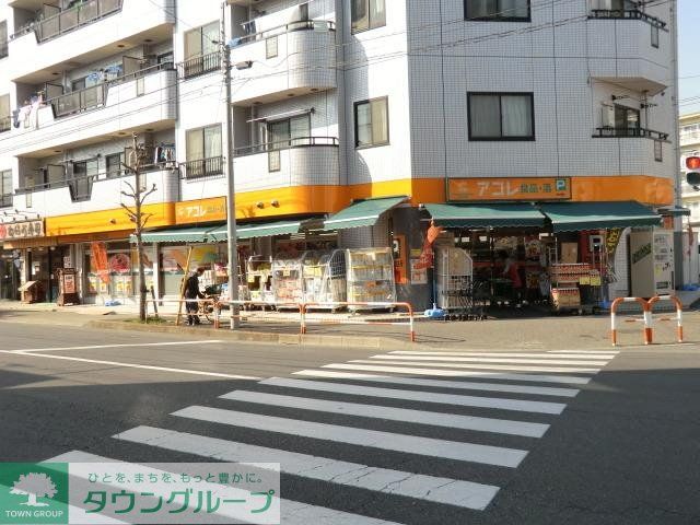 スーパー　アコレ（スーパー）まで1000m