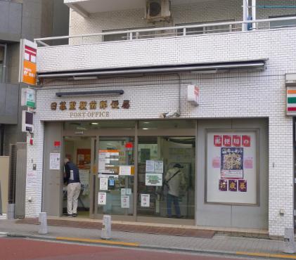 郵便局　日暮里駅前郵便局（郵便局）まで201m