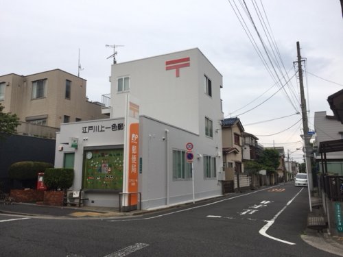 郵便局　江戸川上一色郵便局（郵便局）まで131m