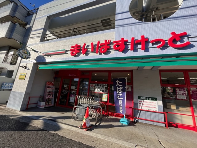 スーパー　まいばすけっと横浜青砥町店（スーパー）まで64m