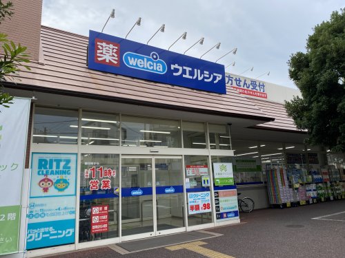 ドラックストア　ウエルシア大田上池台店（ドラッグストア）まで538m
