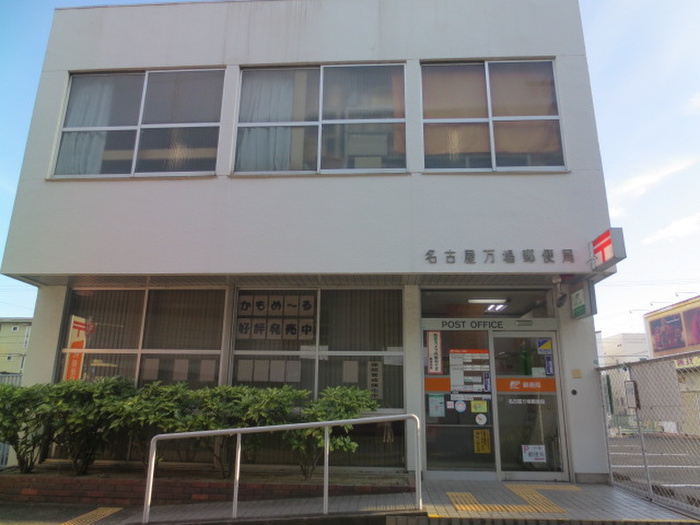 郵便局　万場郵便局（郵便局）まで900m