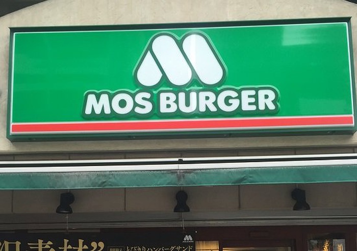 飲食店　モスバーガー岩塚店（飲食店）まで1600m