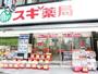 ドラックストア　スギ薬局　瓦町１丁目店（ドラッグストア）まで137m