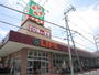 スーパー　ライフ三津屋店（スーパー）まで288m