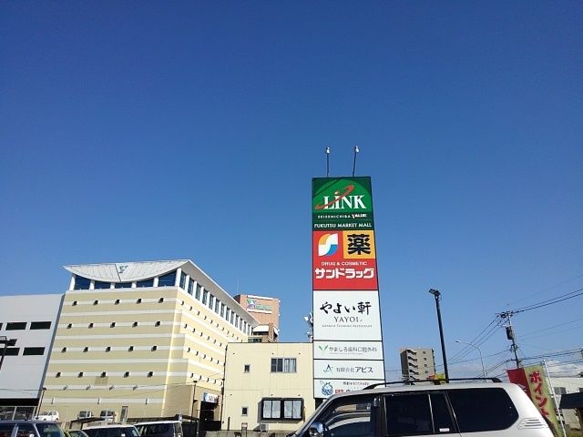 スーパー　LINK（スーパー）まで300m