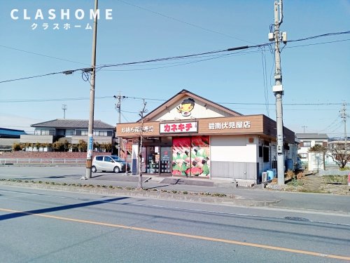 飲食店　カネキチ碧南伏見屋店（飲食店）まで486m