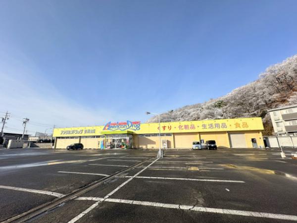 ドラックストア　アメリカンドラッグ安茂里店（ドラッグストア）まで600m