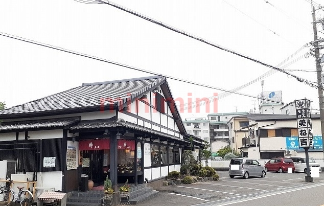 その他　うどんそば美ね吉（その他）まで900m