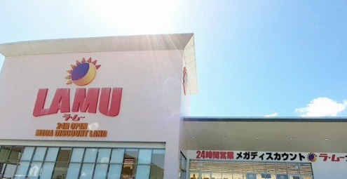 スーパー　ラムー北須磨店（スーパー）まで917m