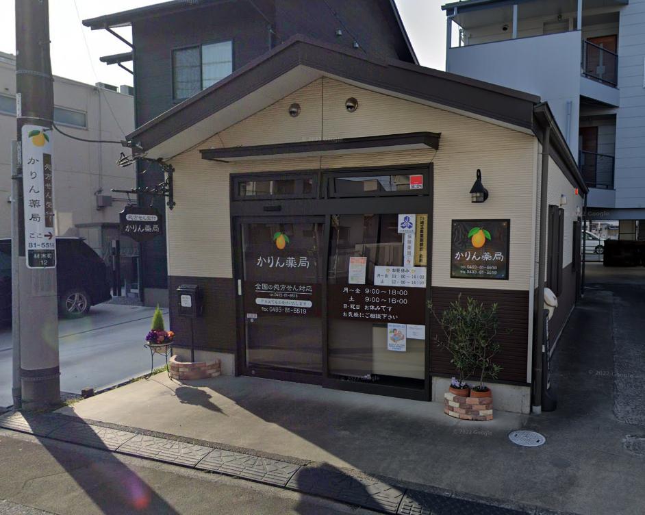 ドラックストア　かりん薬局（ドラッグストア）まで875m