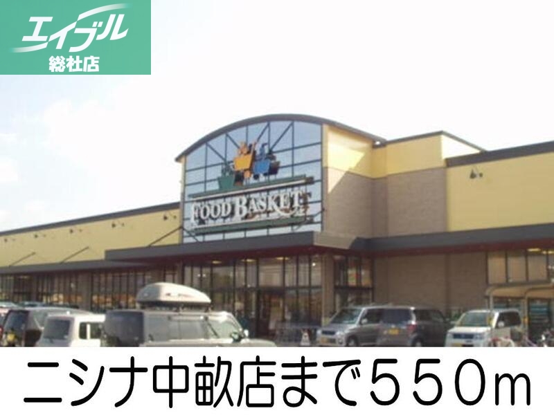 その他　ニシナ中畝店（その他）まで550m