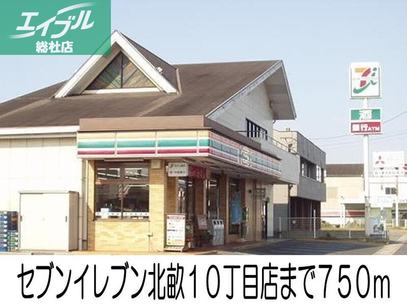 コンビニ　セブンイレブン北畝１０丁目店（コンビニ）まで750m