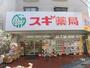 ドラックストア　スギドラッグ 下高井戸店（ドラッグストア）まで587m