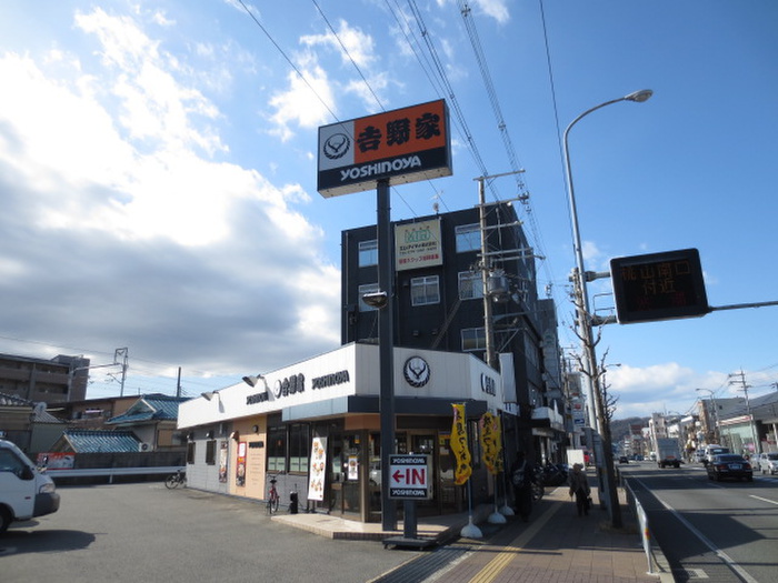 飲食店　吉野家（飲食店）まで650m