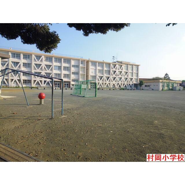 小学校　村岡小学校（小学校）まで200m