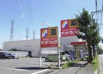 スーパー　サンドラッグ 東橋本店（スーパー）まで366m