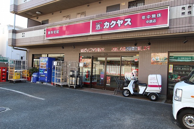 スーパー　なんでも酒やカクヤス（スーパー）まで294m