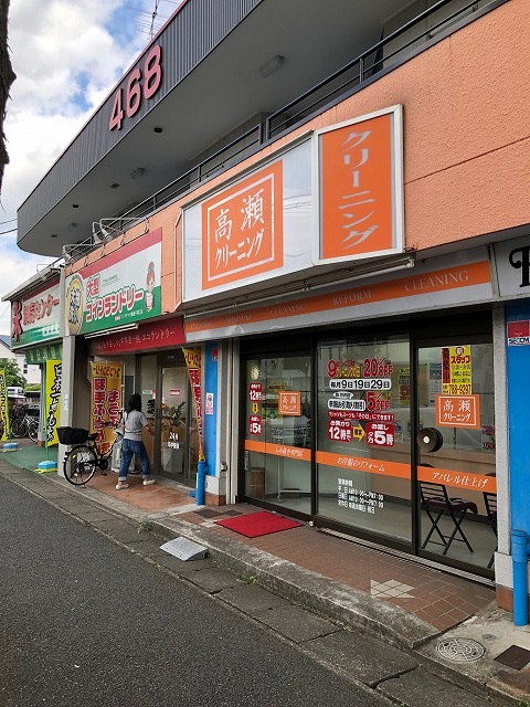 その他　高瀬クリーニング子母口店（その他）まで296m
