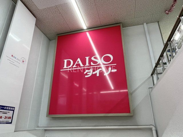 ショッピングセンター　ダイソー柏原法善寺駅前店（ショッピングセンター）まで305m