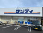 スーパー　サンディ平野加美北店（スーパー）まで1174m