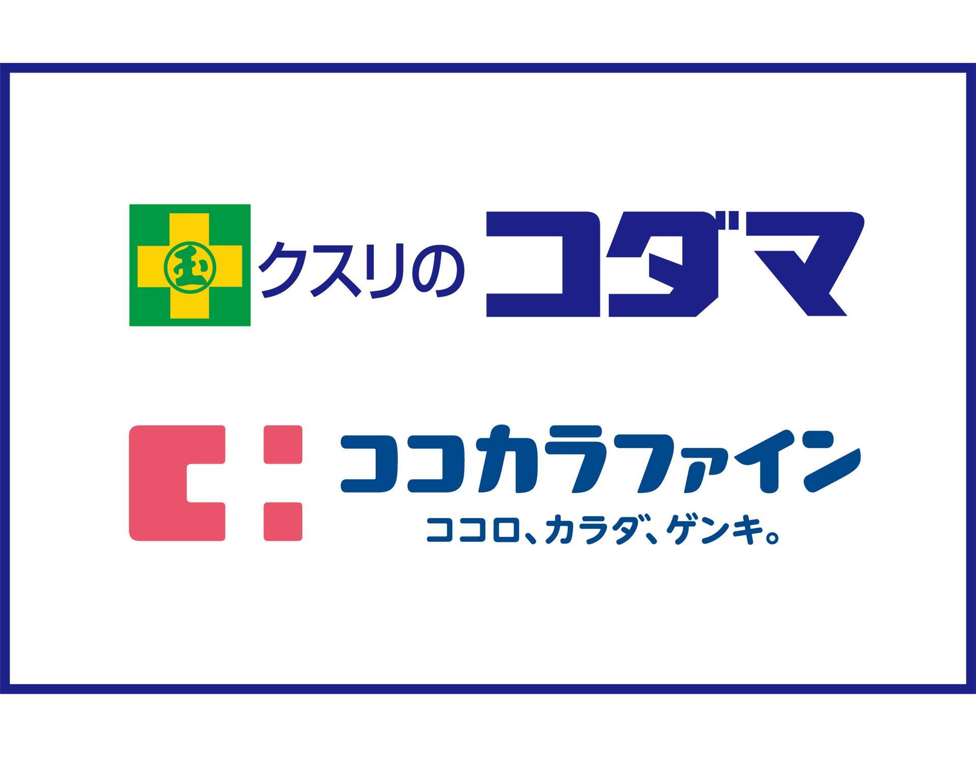 ドラックストア　クスリのコダマ南出来島店（ドラッグストア）まで476m