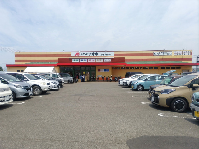 ドラックストア　クスリのアオキ伊予下吾川店（ドラッグストア）まで362m
