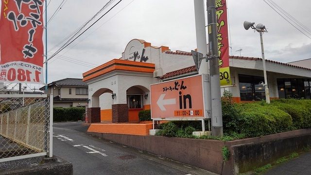 飲食店　ステーキのどん　与野店（飲食店）まで250m