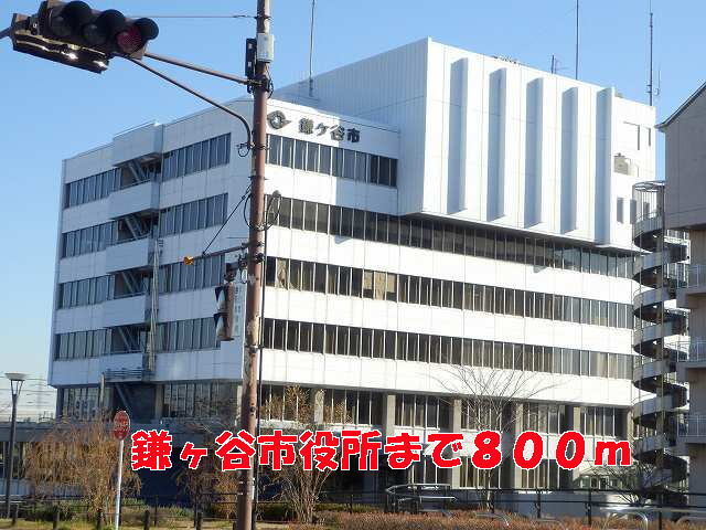その他　鎌ヶ谷市役所（その他）まで800m
