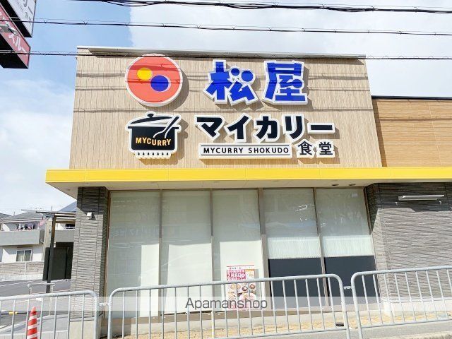 飲食店　松屋豊中熊野町店（飲食店）まで481m