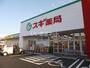 ドラックストア　スギ薬局 堀の内店（ドラッグストア）まで4128m