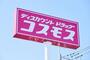 ドラックストア　ディスカウントドラッグコスモス加美北店（ドラッグストア）まで321m