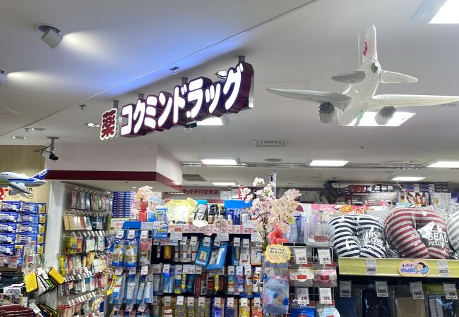 ドラックストア　コクミンドラッグ 伊丹空港店（ドラッグストア）まで3934m
