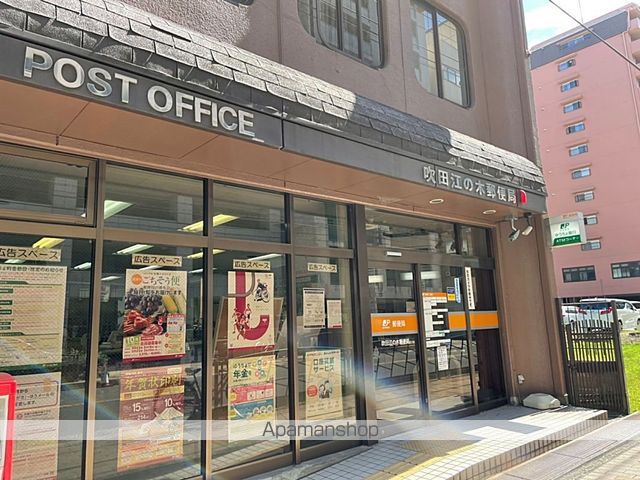郵便局　吹田江の木郵便局（郵便局）まで1150m