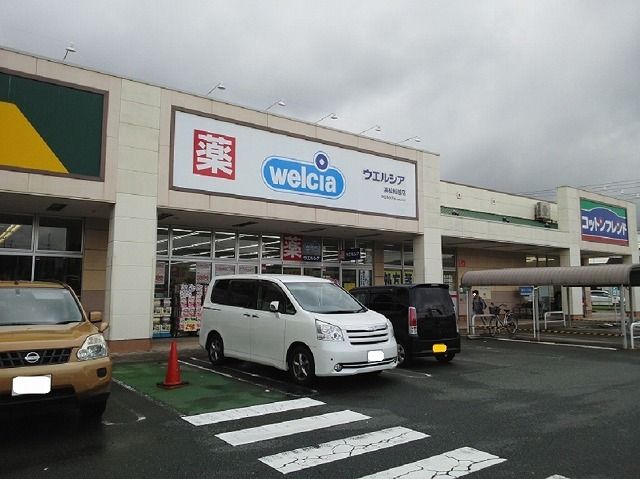 ドラックストア　ウエルシア浜松船越店（ドラッグストア）まで110m